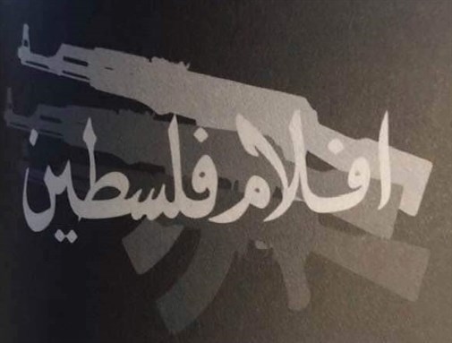 فرسان السينما: سيرة "وحدة أفلام فلسطين"